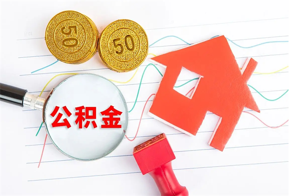 六安离职了如何提取公积（离职了如何提取住房公积金）
