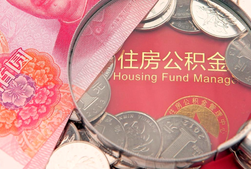 六安住房公积金怎么提现（住房公积金封存了怎么取出来）